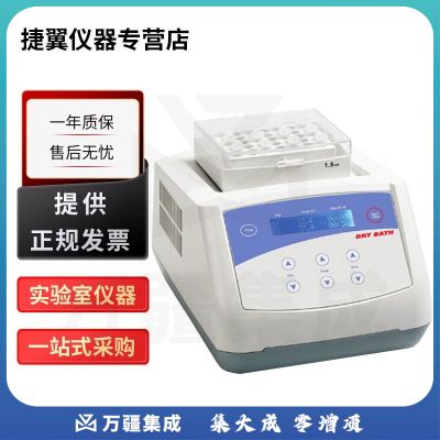 捷翼仪器店 上海一恒TU系列实验室恒温高温加热金属浴孵育器 TU-10加热型（标配B模块）