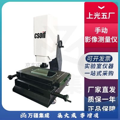 上海光学仪器五厂VM系列手动影像测量仪测试仪 VM-2010手动影像测量仪