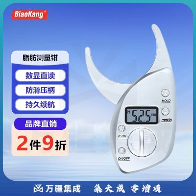 标康电子数显体脂钳脂肪卡尺皮脂钳体脂夹厚度计仪器bmi腰围尺