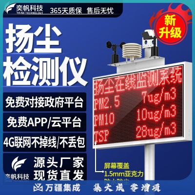 奕帆科技扬尘监测系统建筑工地噪声噪音联网在线监控设备pm10环境检测仪器 旗舰款-2参数-定制