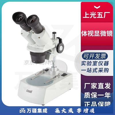 上海光学仪器五厂PXS系列实验室体视显微镜 PXS 1040体视显微镜