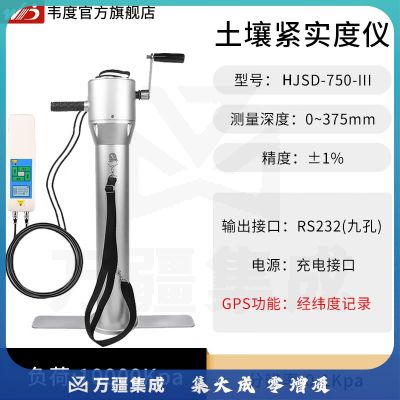 韦度（WD）数显土壤硬度计土地紧实度仪 HJSD便携式土质检验仪器农业检测仪 HJSD-750-III(GPS定位+外探测器)