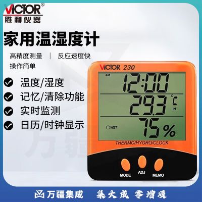 胜利仪器 VICTOR温湿度计空气环境室内温湿度测量仪数显温湿度表 VC230