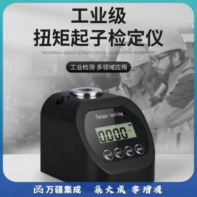 韦度便携式扭力测试仪扭矩起子检定仪高精度扳手风批电批校准检测仪器 SJN-2