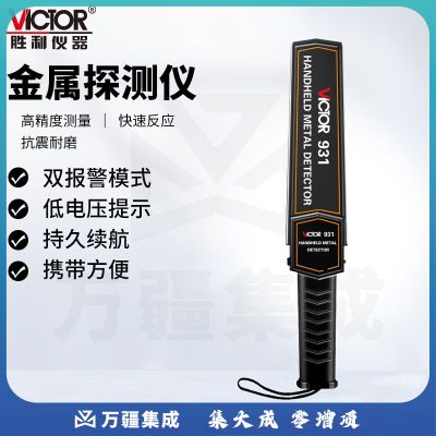 胜利仪器 VICTOR手持金属探测器考场探测仪车站安检探测棒探测仪 VC931测量距离5CM/声光或震动