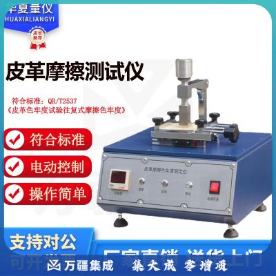 caaKErGLM-40皮革摩擦测试仪 摩擦色牢度测定仪器 皮革摩擦毛毡QB/T2537