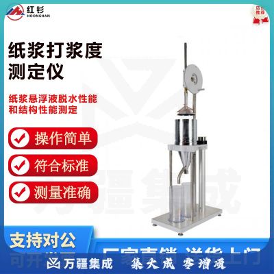 caaKEr纸浆打浆度测定仪 叩解仪纸浆打浆度仪纸张检测仪器浆料打浆度仪