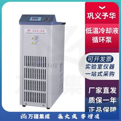 巩义予华仪器CCA-20小型低温冷却液循环泵实验室冷却水循环泵