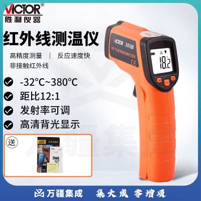 胜利仪器 VICTOR工业红外线测温仪家用厨房烘培烹饪烧烤油温 VC303B范围-20~550℃