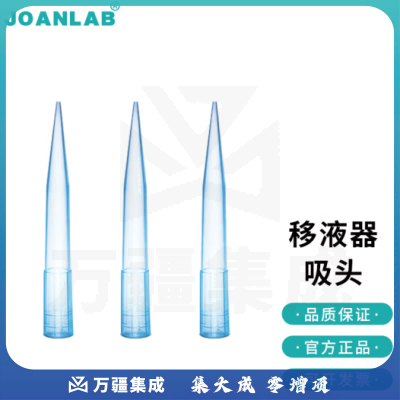 群安仪器 JOANLAB 实验室移液器吸头枪头1ml移液器枪架吸头盒 1ml吸头（500个/包）