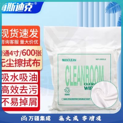 海斯迪克 无尘擦拭布 仪器清洁布 无尘除尘布实验室镜片抹布 普通4寸600张（10*10cm）HZL-233
