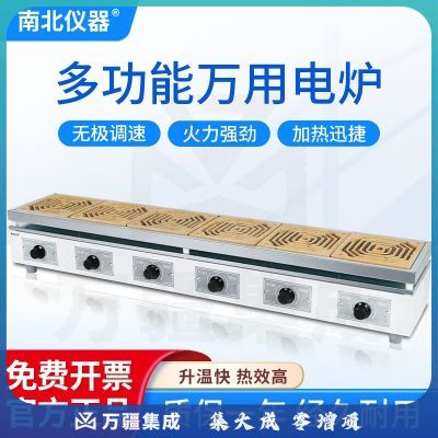 南北仪器 实验室万用电炉多功能电热炉多种型号DL-1（单联四联六联）  DL-1（六联6KW）带炉盖