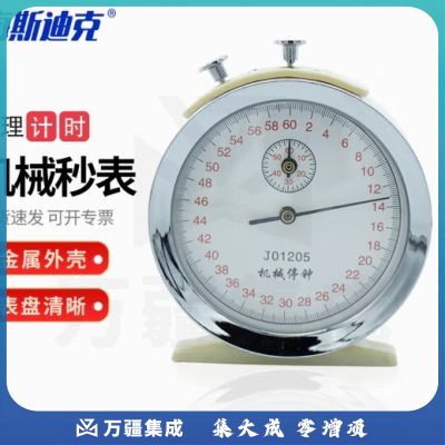 海斯迪克 HKQS-123 机械停钟 物理计时停钟机械秒表 实验室教学仪器 60s/0.2s