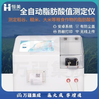 云异恒美全自动脂肪酸值测定仪稻谷大米糙米粮食脂肪酸值滴定终点检测仪器 脂肪酸值测定仪