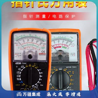 胜利仪器（VICTOR）VC7001 指针机械万用表 指针全自动万用表高精度