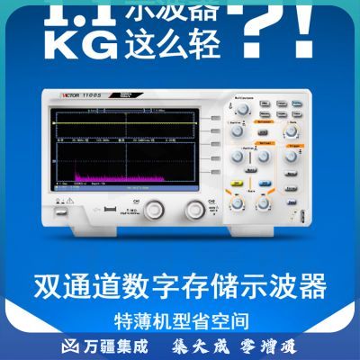胜利仪器（VICTOR）数字示波器 200M 双通道存储 示波器带探头 示波仪 示波表 1G采样率 VC1200S