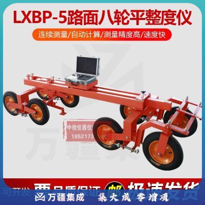 中交建仪北京航天科宇LXBP-5/5A智能八轮平整度仪路面检测类仪器八轮仪 LXBP-5(触摸屏重型无线采集）