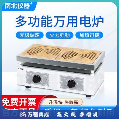 南北仪器 实验室万用电炉 多功能电子可调温度高温电热炉 DL-1（双联2KW）带炉盖