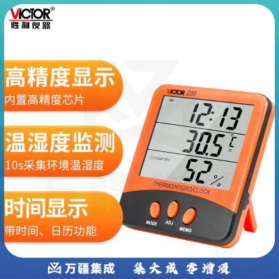 胜利仪器（Victor）温湿度计 温度计高精度家用室内电子温湿监测 VC230