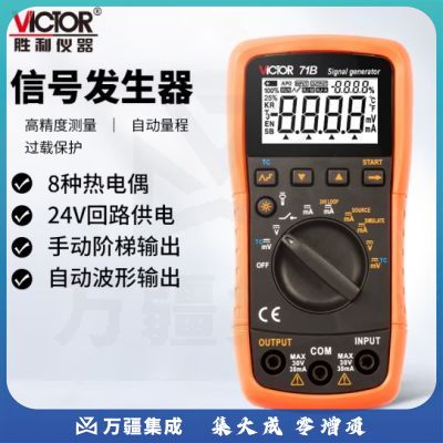 胜利仪器（VICTOR）过程仪表 校验仪 电压电流信号发生器 模拟变送器 VC71B