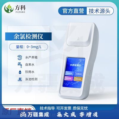 鲁方科（LUFANGKE）余氯检测仪多参数水质二氧化氯总氯臭氧污水泳池自来水厂分析仪器 茶色