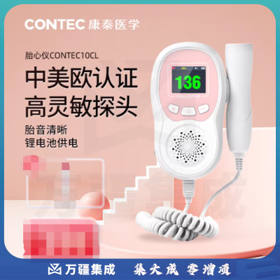 CONTEC康泰 连续波多普勒胎心仪CONTEC10CL 孕妇家用低噪磁吸探头测胎儿监护仪器胎监检测
