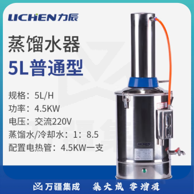 力辰科技 实验室电热蒸馏水纯水器仪器 不锈钢实验室测量仪器 出水量 5L/h普通款