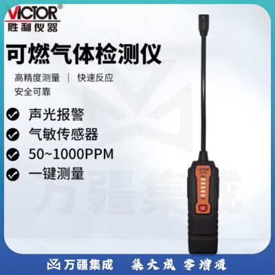 胜利仪器（VICTOR）可燃气体检测仪 探测仪 燃气泄漏报警器 检漏仪 VC822M
