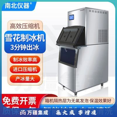 南北仪器 雪花制冰机商用实验室酒店超市海鲜一体式小型自动颗粒碎冰机 IMS-50KG/24H 储冰15KG