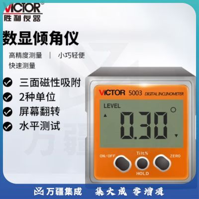 胜利仪器（VICTOR）数显倾角仪 高精度电子角度尺 带磁性水平仪 测量仪 角度规 倾角盒 三面带磁铁 VC5003
