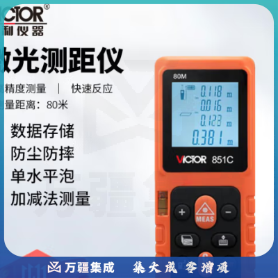 胜利仪器（VICTOR）激光测距仪 望远镜户外 80m 高尔夫距离测量 VC851C