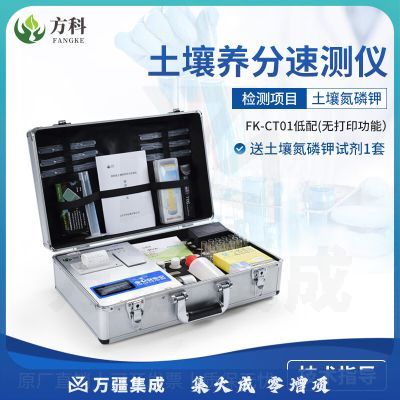 鲁方科（LUFANGKE）土壤肥料养分检测仪速测仪氮磷钾有机质分析仪测土配方施肥仪器 FK-CT01基础款低配