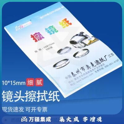 奥克新概念 AL-7 擦镜纸 仪器镜头擦拭纸 教学仪器实验室专用镜头纸10*15cm 100张/本