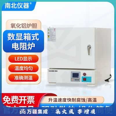 南北仪器 实验室数显马弗炉一体式智能箱式电阻炉工业热处理高温猝火炉 SX2-8-16TP带程序【1600℃】