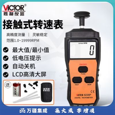 胜利仪器（VICTOR）转速表 激光接触式数字转速测量仪 数显转速计 VC6235P 接触式