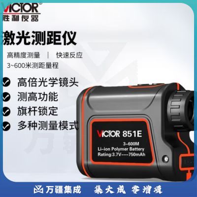 胜利仪器（VICTOR）600m激光测距仪望远镜户外 测角测高测速 高尔夫距离测量 VC851E