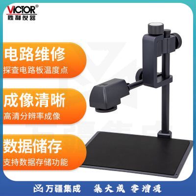 胜利仪器（Victor）电路板热分析仪3D热像分析热像仪热成像仪数据存储电子维修板 VC380J