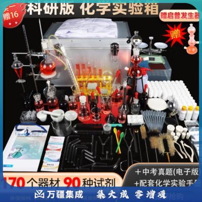 六鑫 化学实验器材全套装 化学实验器材试剂玻璃仪器烧杯初中高中学生教学化学实验箱 中考化学实验箱 LXHX-156化学箱
