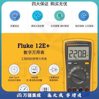 福禄克（FLUKE）F12E+ 掌上型数字万用表自动量程多用表多功能仪器仪表