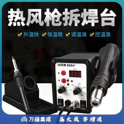 胜利仪器（VICTOR）60W无铅恒温焊台 可调温电焊台电烙铁 焊接维修工具 烙铁架 VC936A