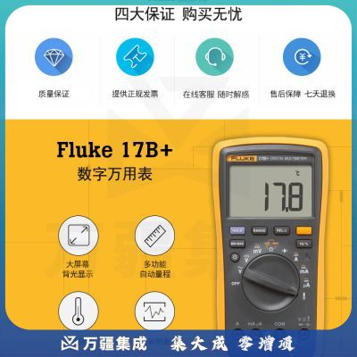福禄克（FLUKE）F17B+ 数字万用表 掌上型多用表仪器仪表 万能表电流表