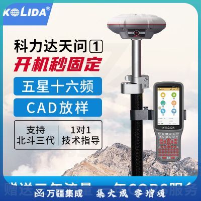 科力达RTK测量仪口袋机天问1测绘仪器南方GPS测量仪高精度