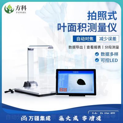 鲁方科（LUFANGKE）叶片图像分析仪叶面积测量仪植物图像采集设备叶面积分析测量仪器 叶片图像分析仪