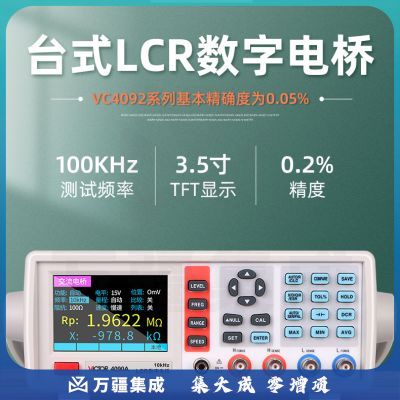 胜利仪器（VICTOR）LCR 数字电桥测试仪 元器件 电容 电感 电阻测量仪 VC4090C