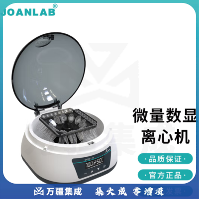 群安仪器 JOANLAB 迷你离心机小型数显微量pcr掌上台式高速脂肪血清分离机12000转实验室 MC-7Pro（数显7000转）