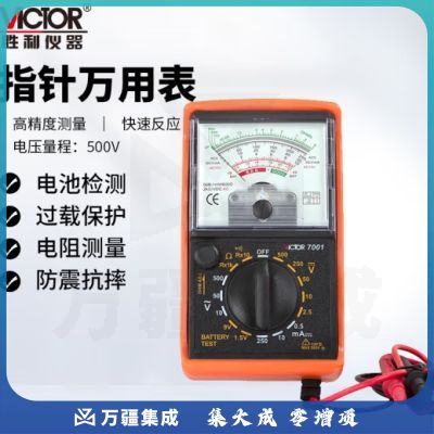胜利仪器（VICTOR）指针机械万用表 指针全自动万用表高精度 VC7001