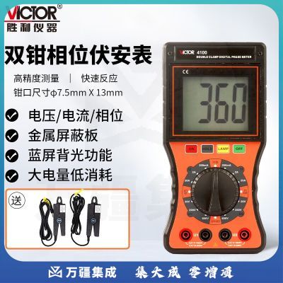 胜利仪器（VICTOR）双钳数字相位伏安表 三相相序检测仪 数字相位表 VC4100 双钳数字相位伏安表