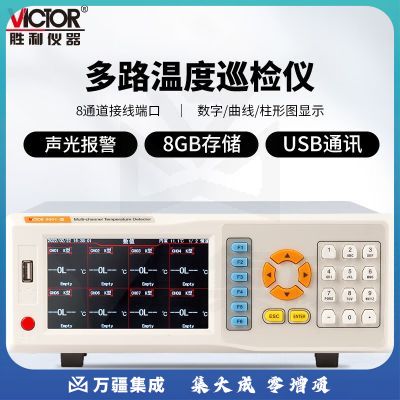 胜利仪器（VICTOR） 多路温度巡检仪多通道检测曲线柱状图显示液晶屏测温仪USB连接 VICTOR8801-08