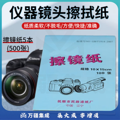 惠利得B191 比色皿玻璃器皿显微镜单反相机镜头低尘不掉屑吸水吸油性强镜头纸清洁纸擦镜纸仪器镜头擦拭纸