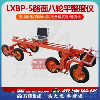 北京航天科宇LXBP-5/5A智能八轮平整度仪路面检测类仪器八轮仪 LXBP-5(触摸屏重型无线采集）